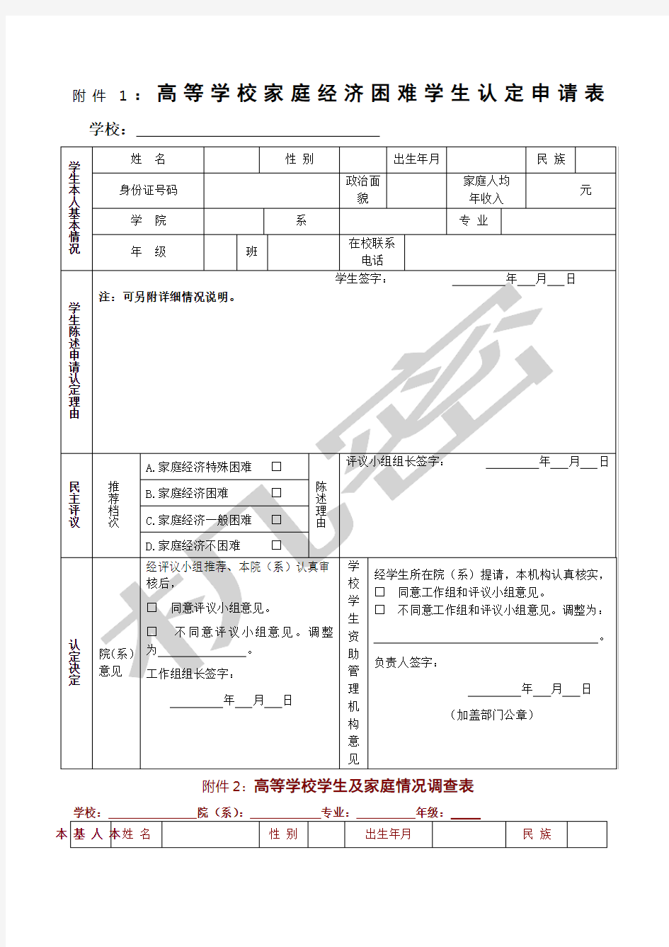 家庭经济困难认定表