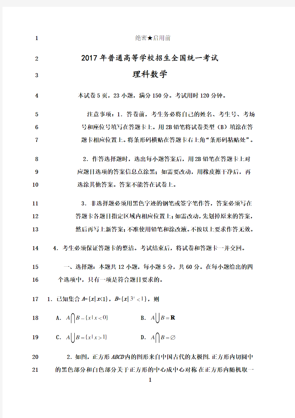 最新新课标全国卷1理科数学试题及答案解析