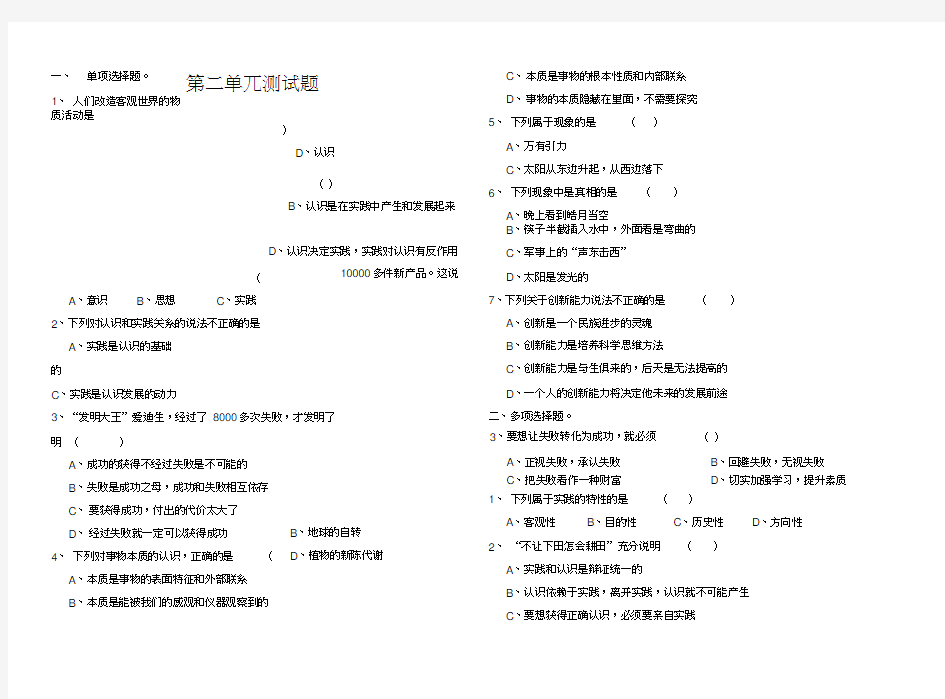 哲学与人生第三单元测试题word精品