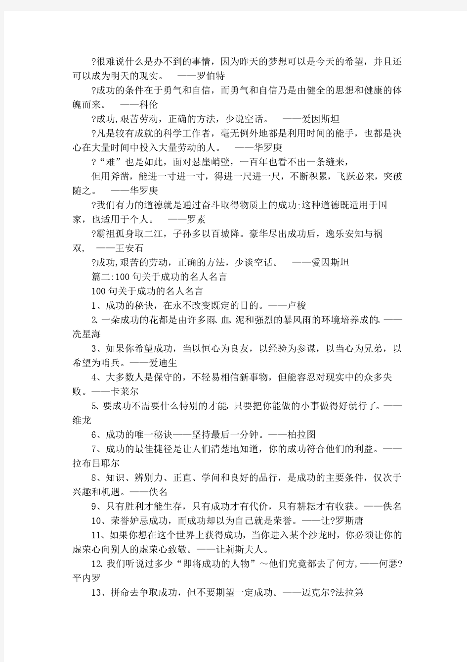 和成功有关的名言和警句