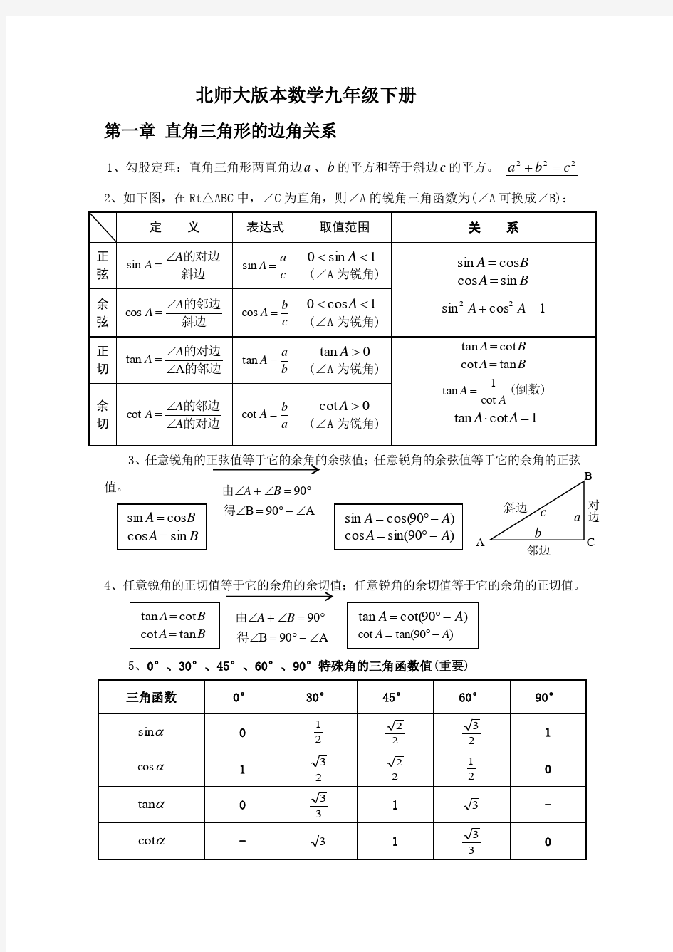 (北师大版)九年级数学下册