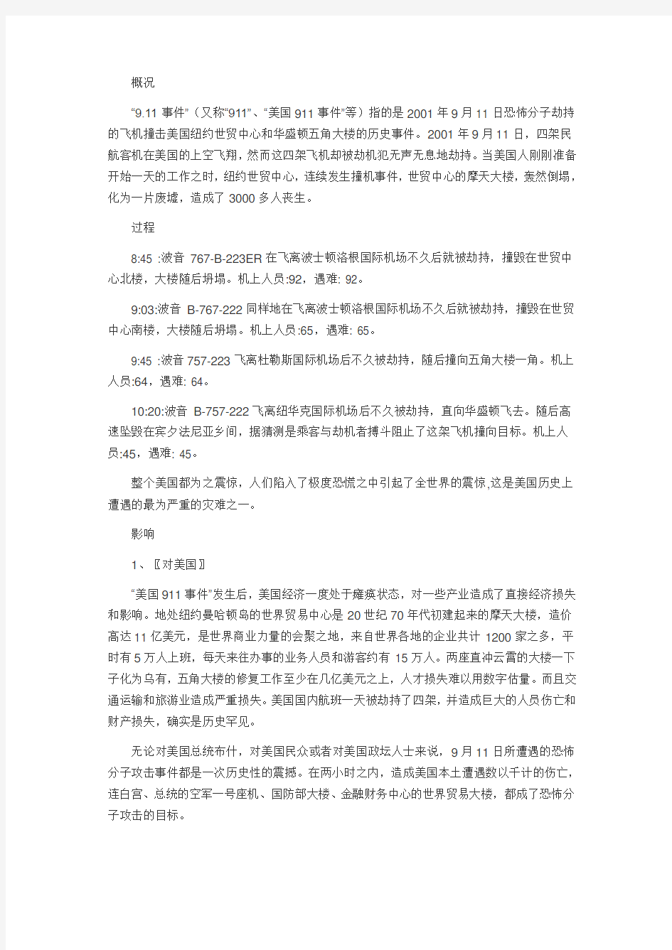 公共危机管理试题及答案案例分析911事件