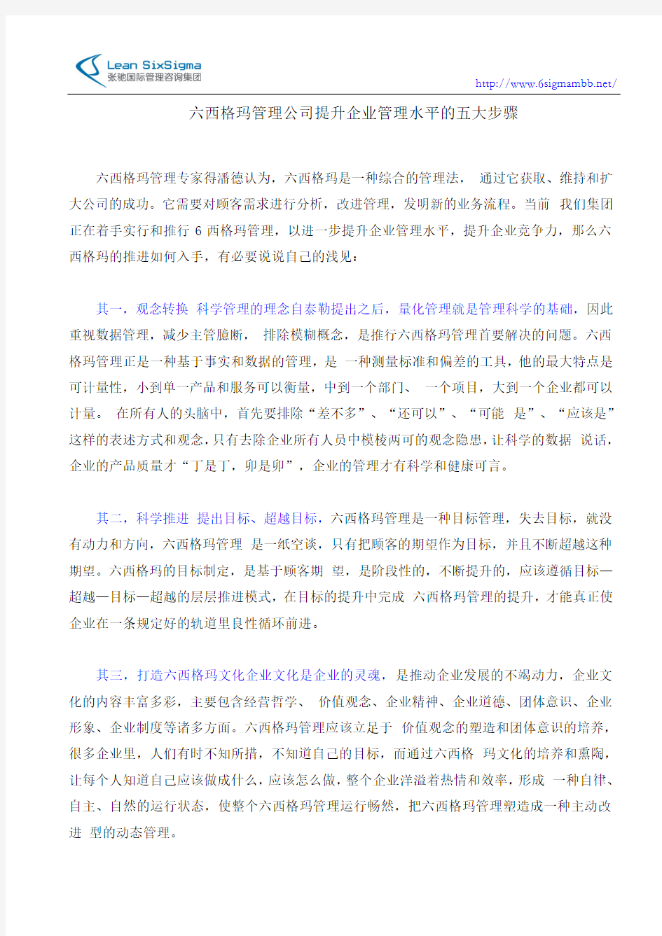 六西格玛管理公司提升企业管理水平的五大步骤