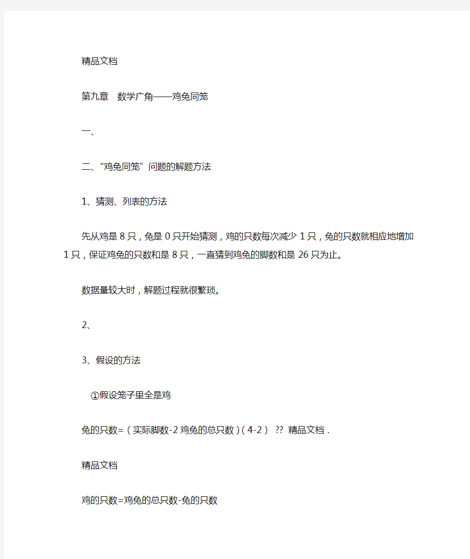 最新人教版四年级下册数学广角——鸡兔同笼知识点