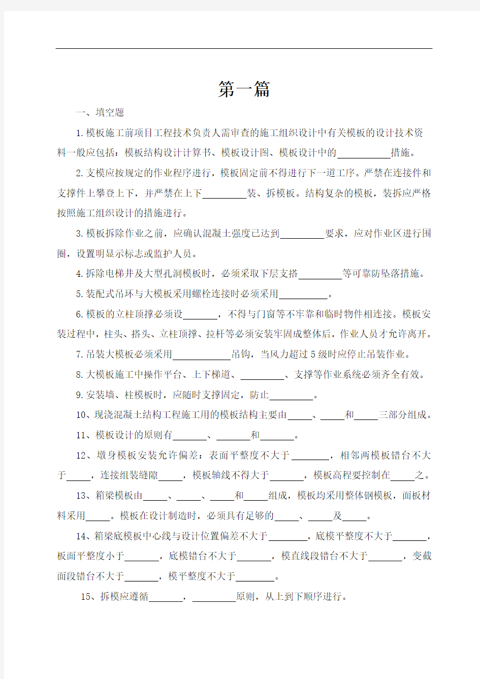 模板工程试题(卷)与答案解析