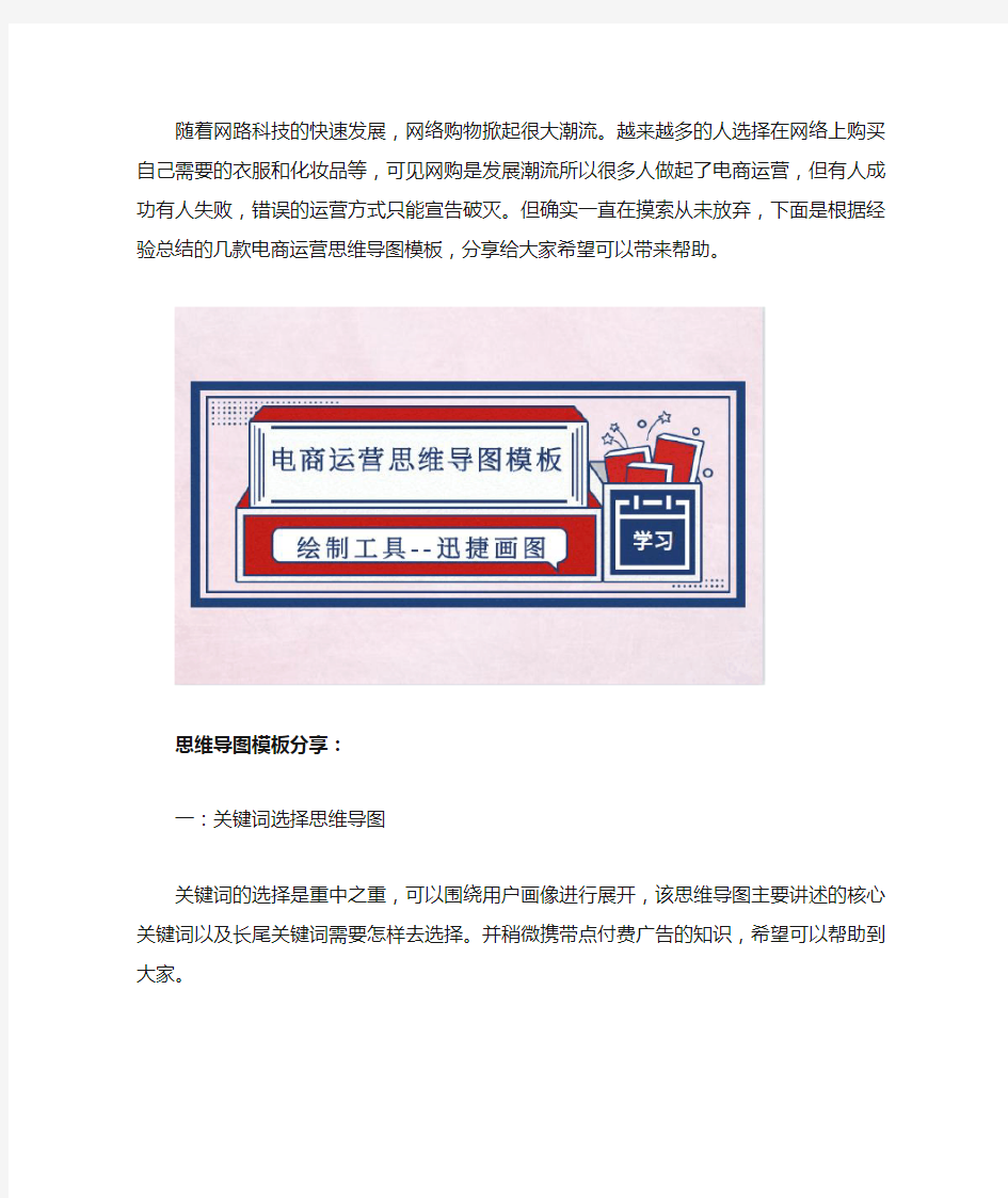 电商运营思维导图模板分享,教你如何做运营