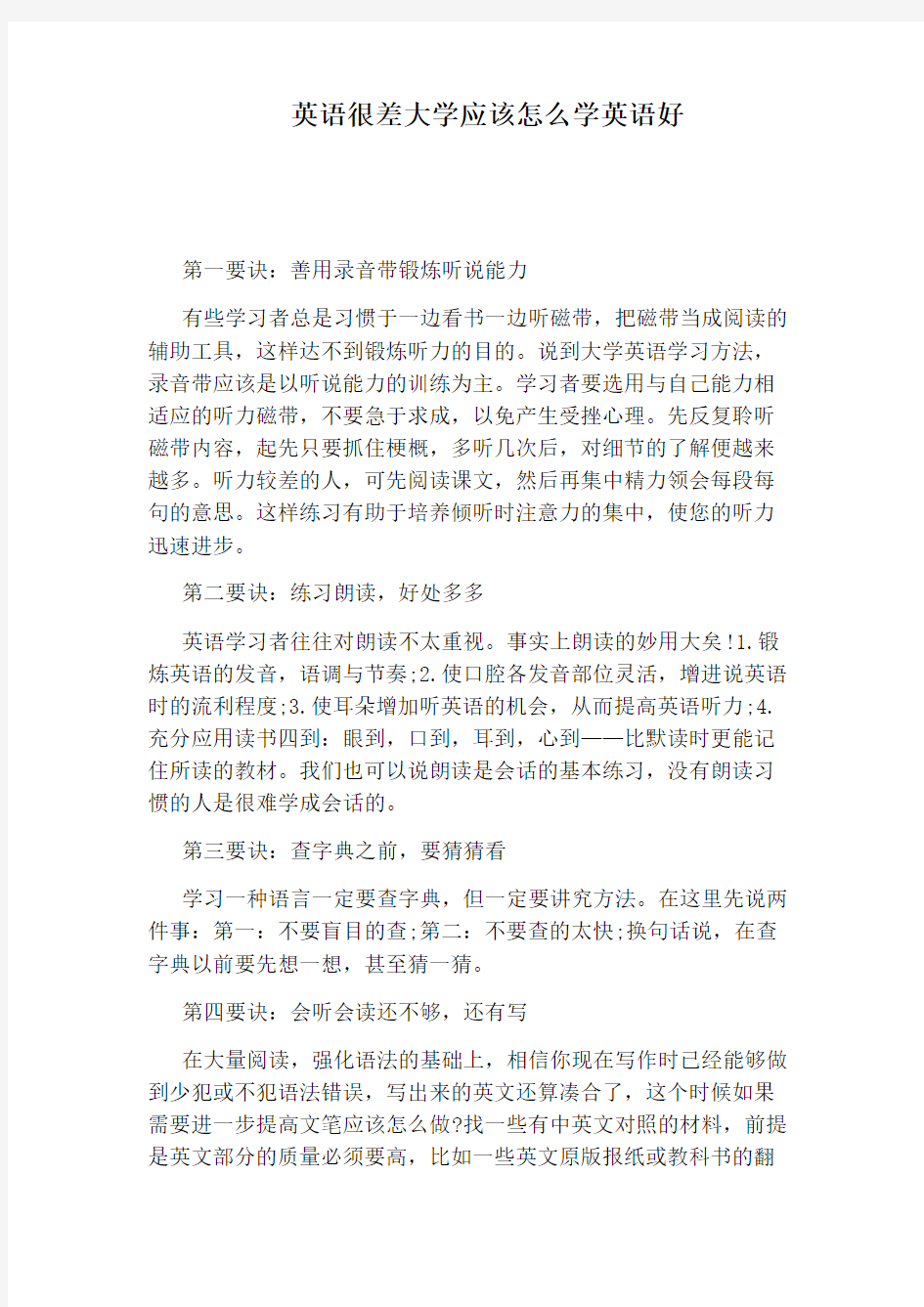 英语很差大学应该怎么学英语好