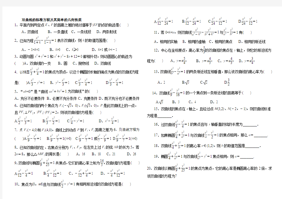 双曲线练习题(含答案) (2)