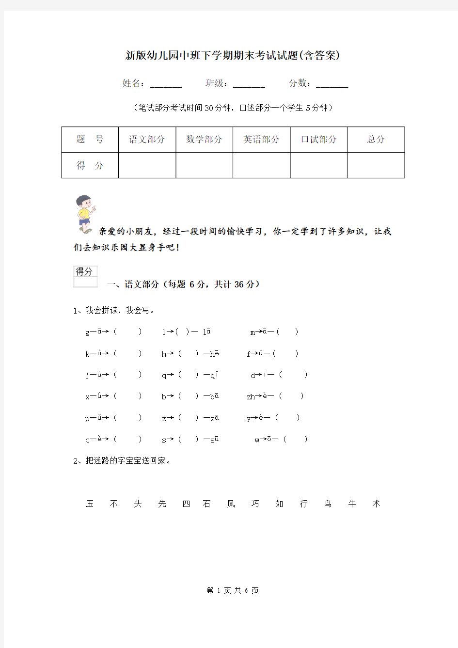 新版幼儿园中班下学期期末考试试题(含答案)