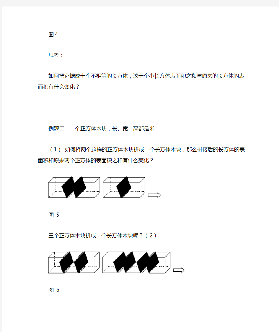 正方体长方体表面积变化问题