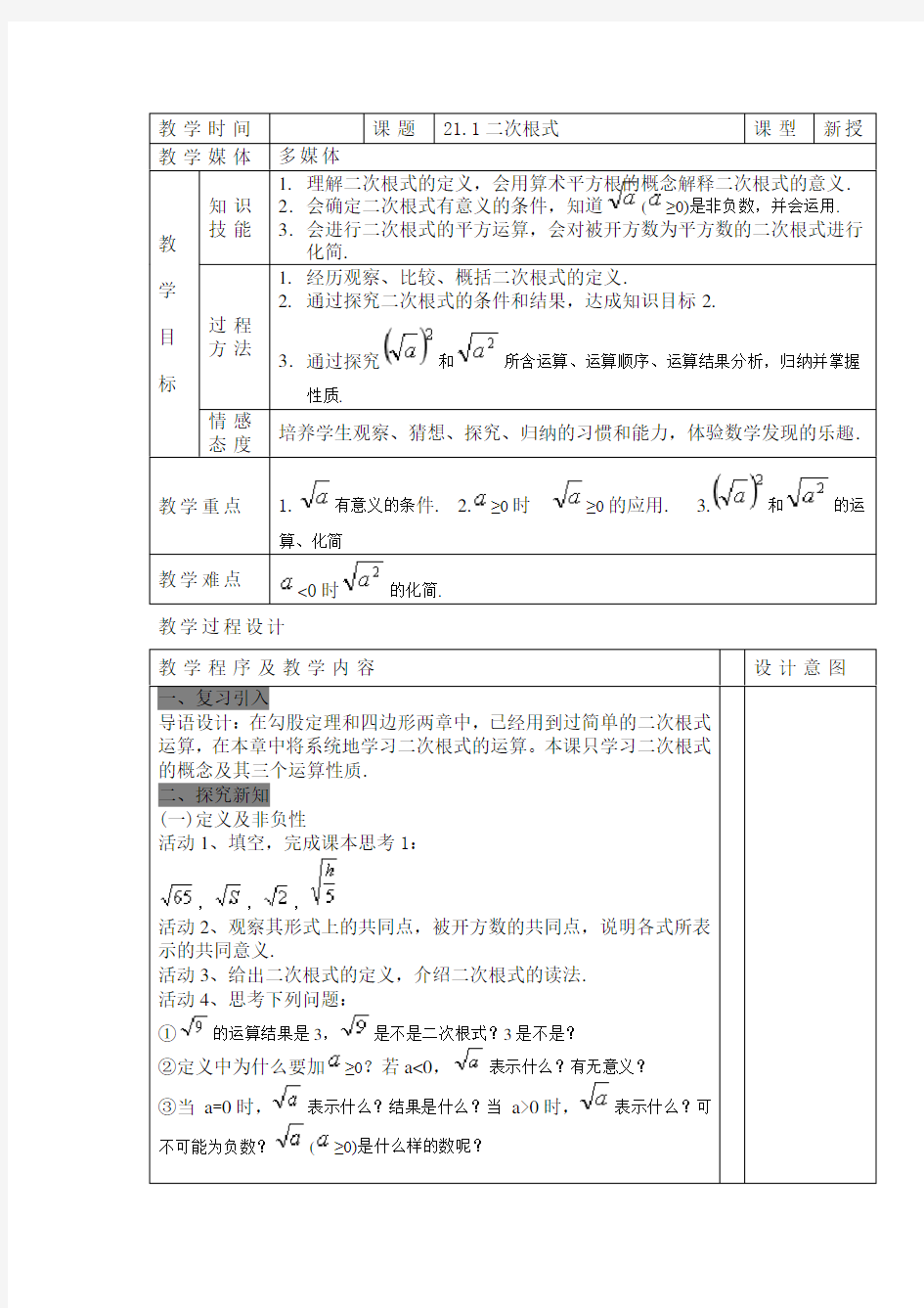 二次根式全章教案