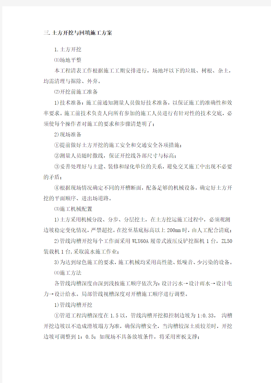 管网工程施工组织设计方案44639