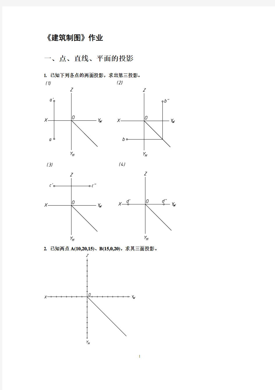 华南理工  建筑制图 课后作业.pdf