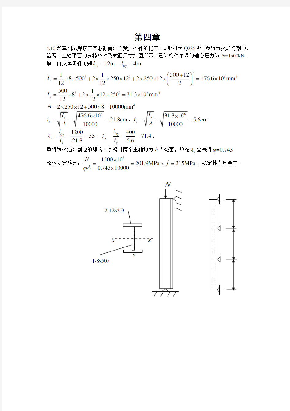 结构力学习题答案