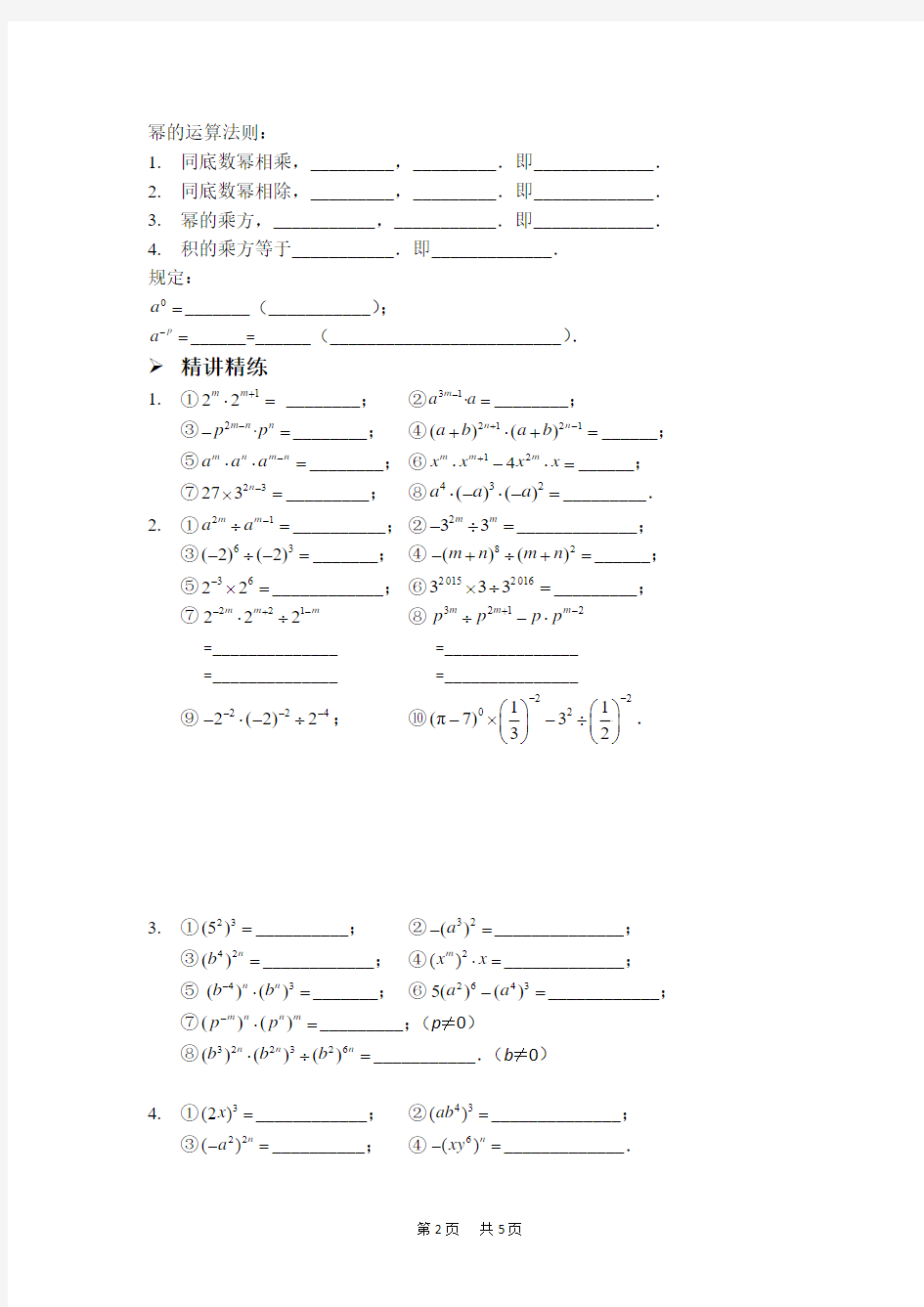 八年级数学上册 幂的运算法则(讲义及答案)(人教版)