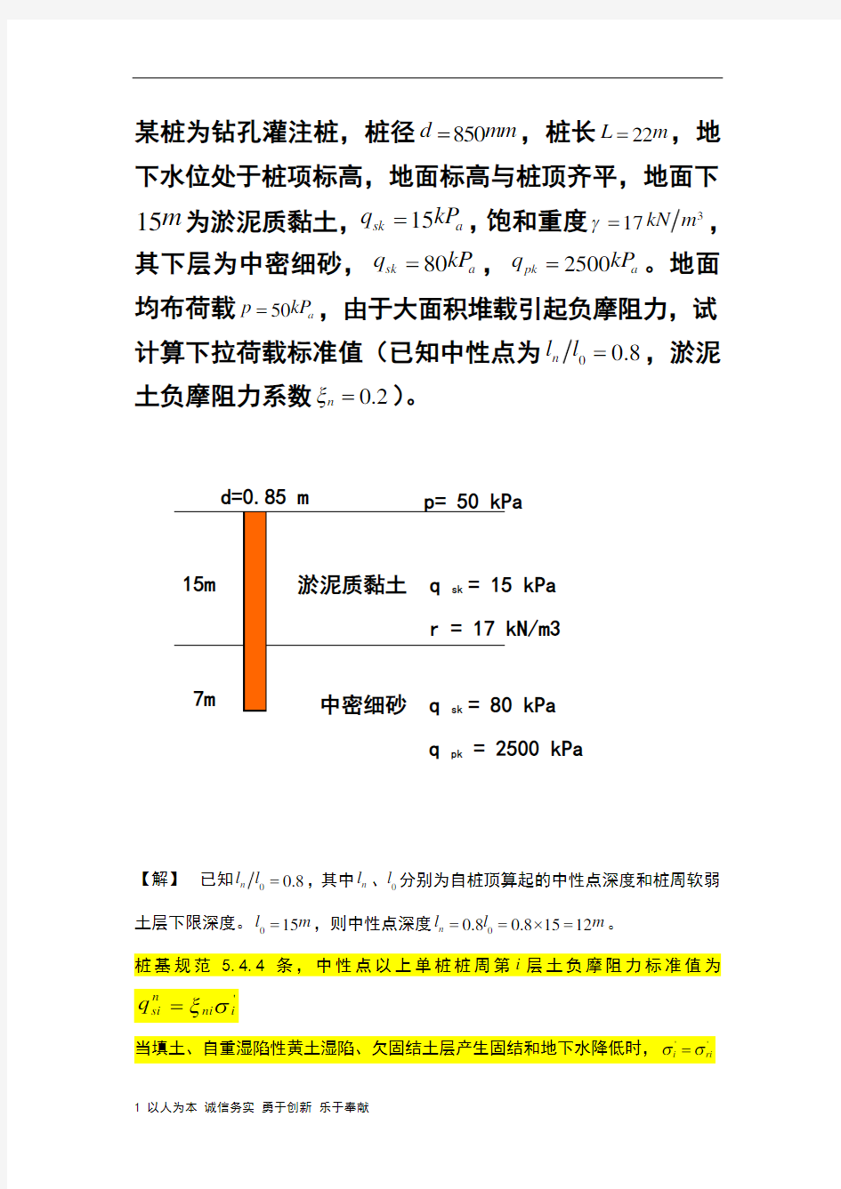 桩基础-例题