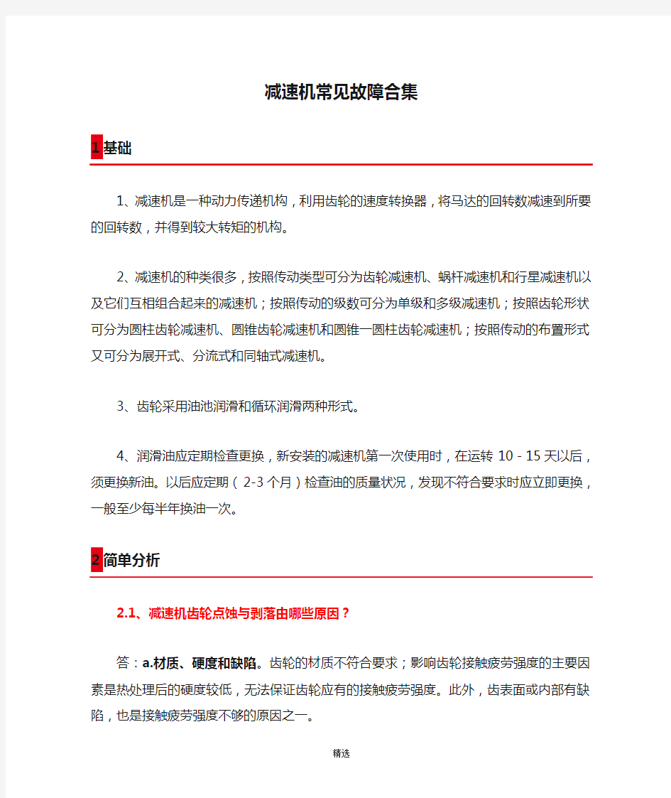 减速机常见故障合集