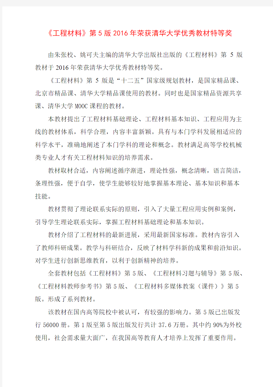 工程材料第5版评为清华大学优秀教材特等奖