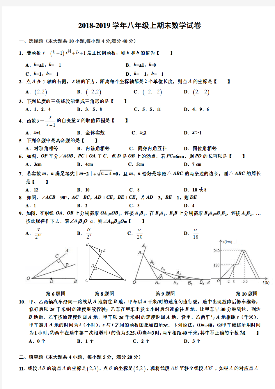 沪科版八年级上期末数学试卷一