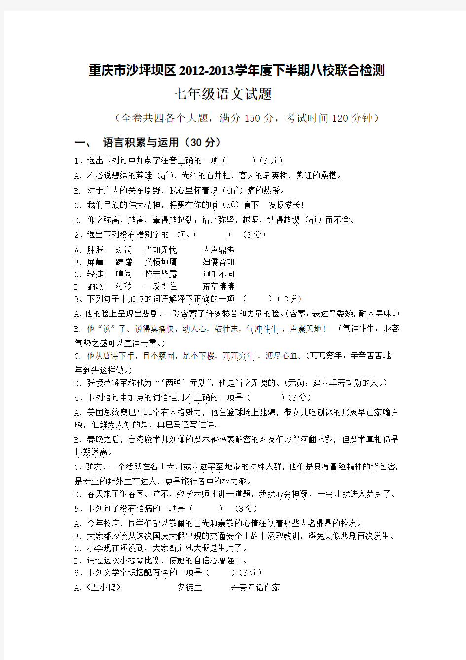 重庆市初一下册语文试卷及答案