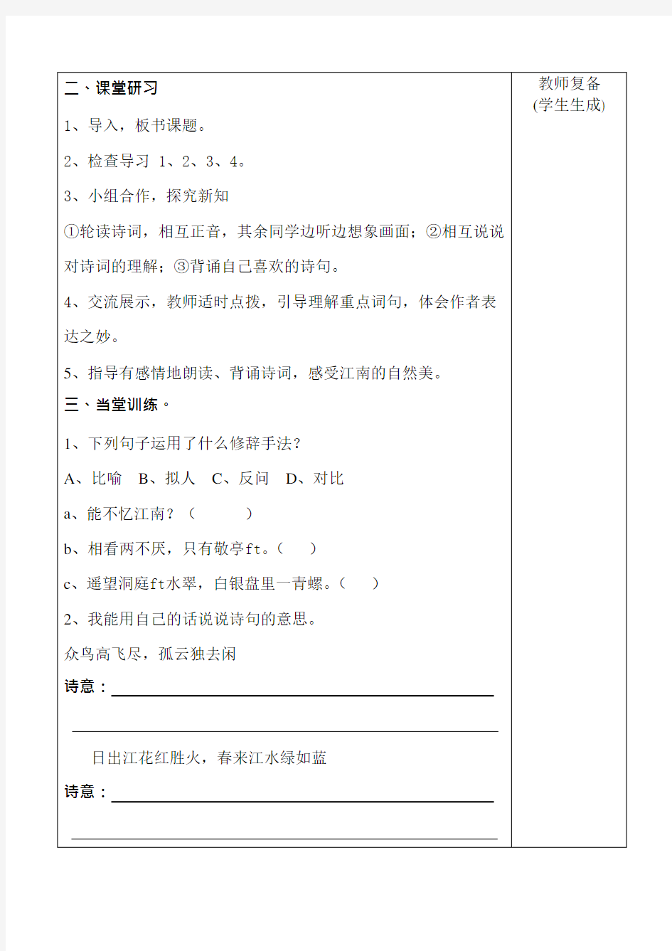 人教版四年级语文下册全册导学案(最新整理)