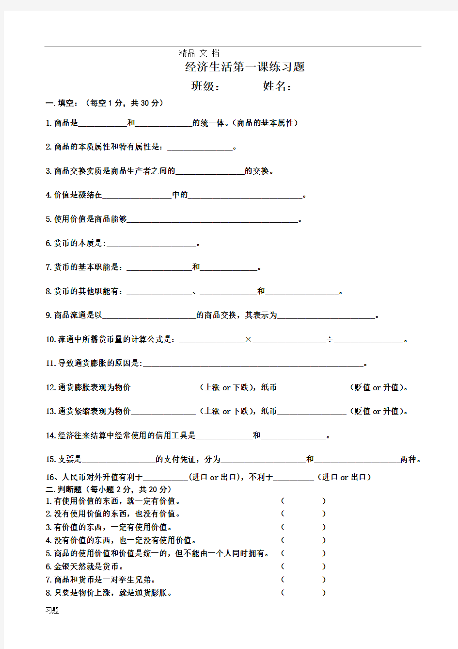 经济生活第一课基础练习练习题复习答案.doc