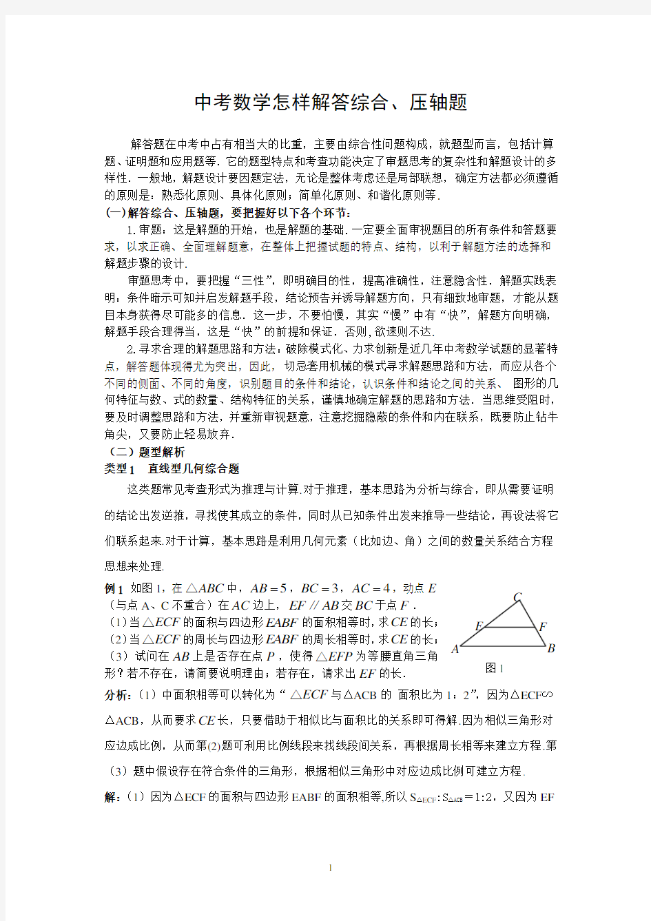 中考数学综合题压轴题解答指导