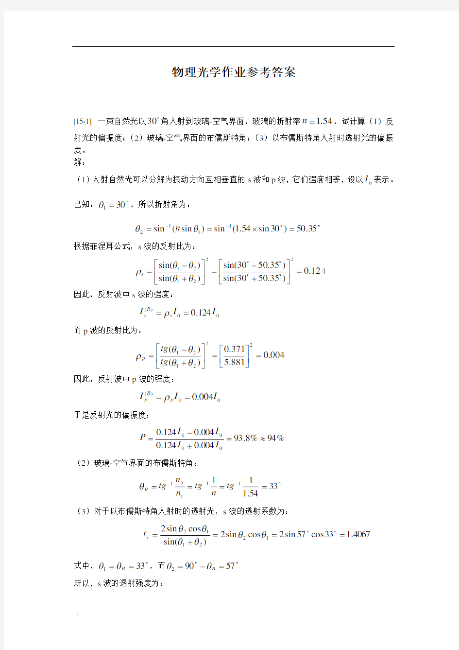 物理复习光学晶体光学答案