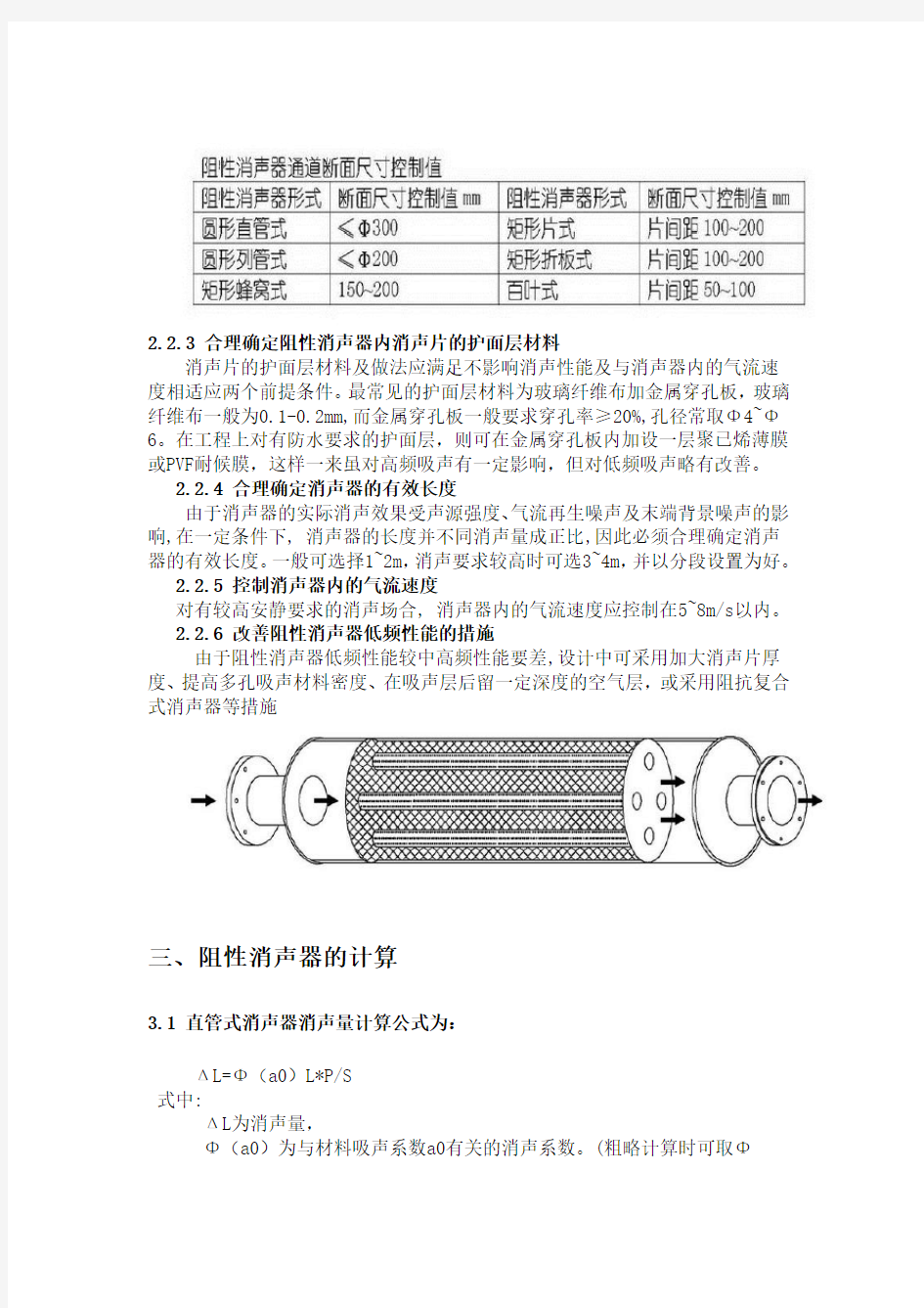 柴油机消声器的设计原理及测试方法