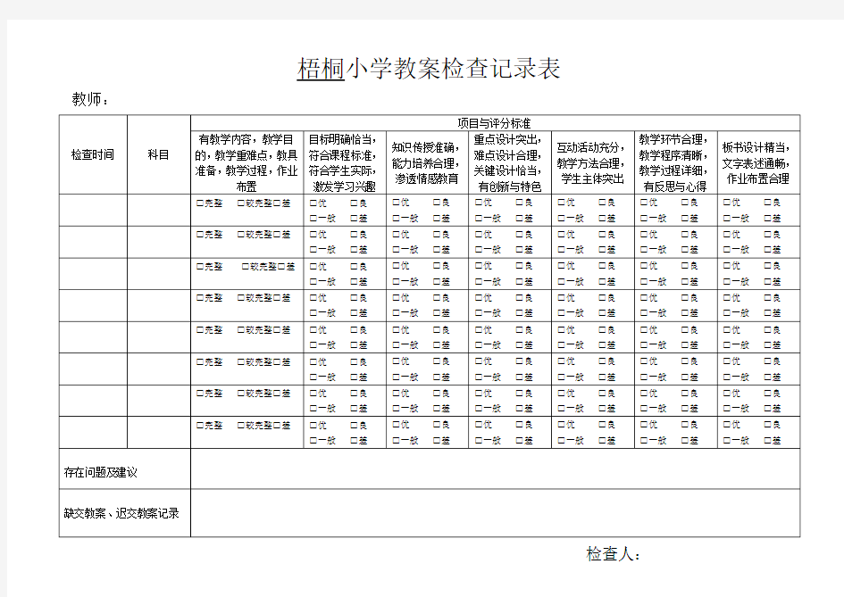 教案作业检查记录