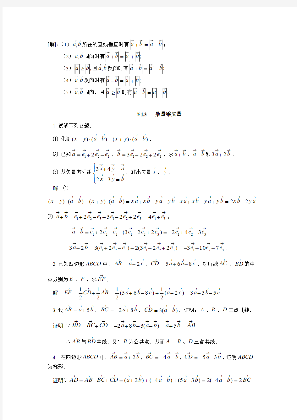 解析几何(第四版吕林)-根课后答案