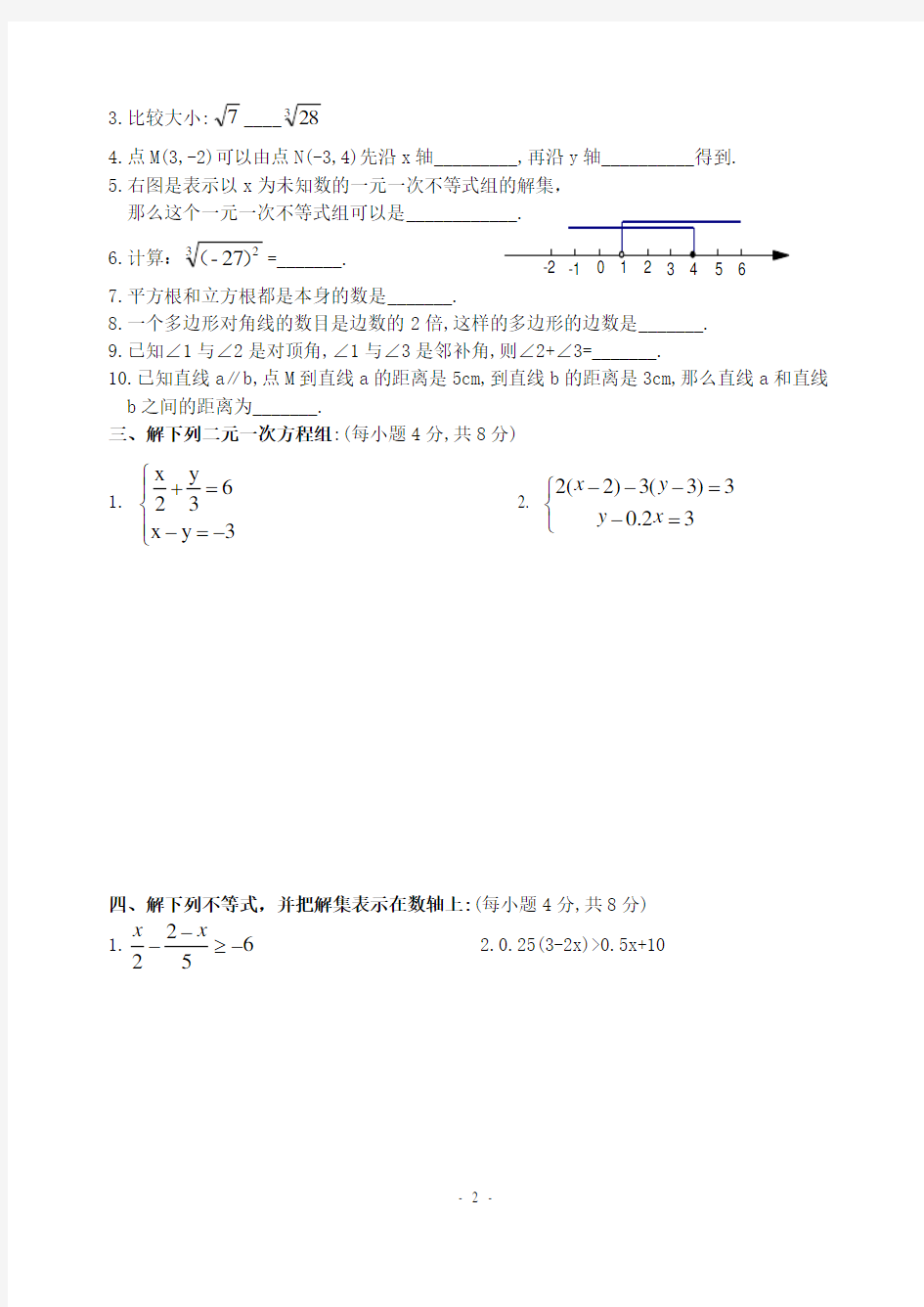 人教版数学七年级下册：期末数学测试题(含答案)-