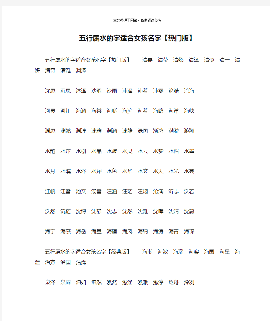 五行属水的字适合女孩名字【热门版】