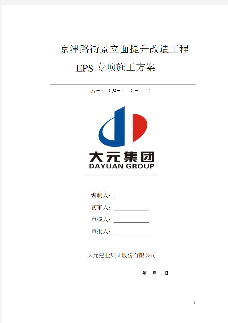 EPS装饰线条专项施工方案