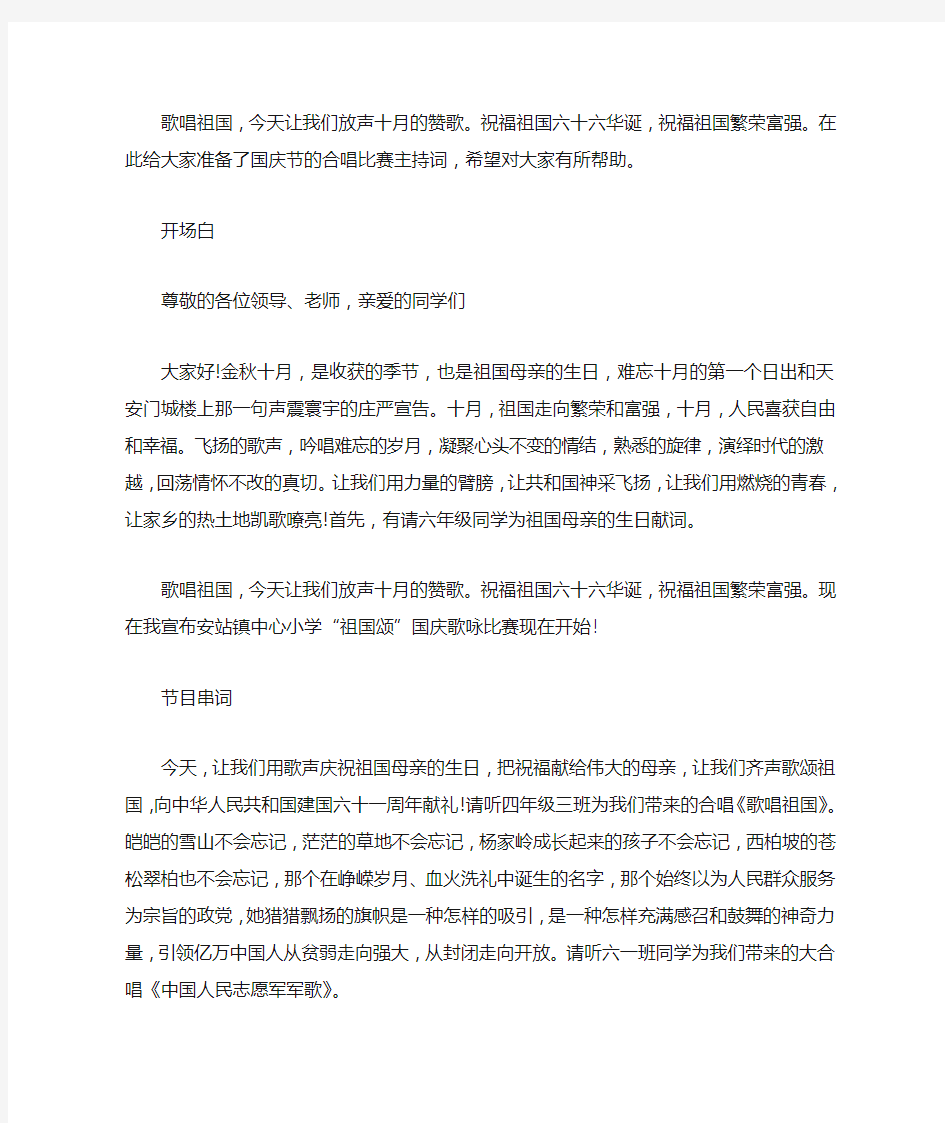 学校国庆合唱比赛主持词