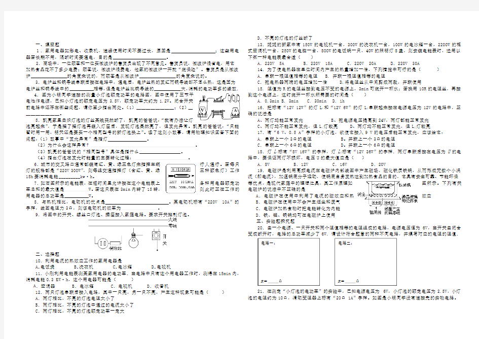 (完整版)初中物理电学综合测试题
