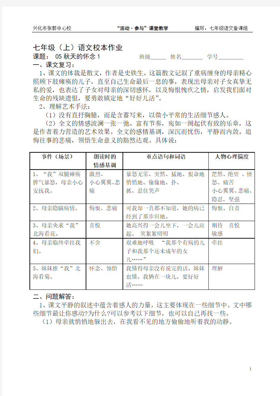 《秋天的怀念》作业