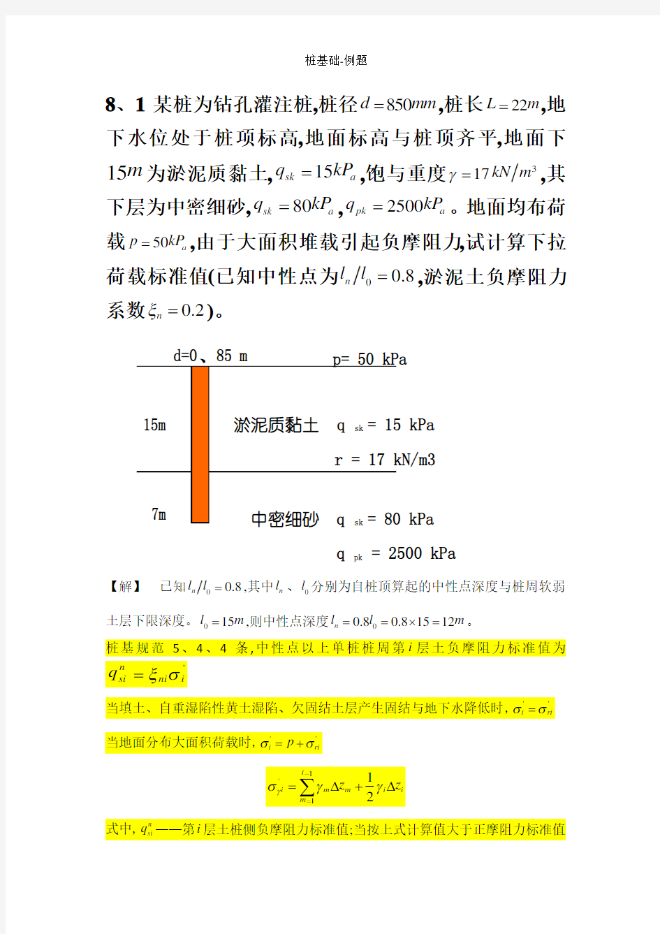 桩基础-例题