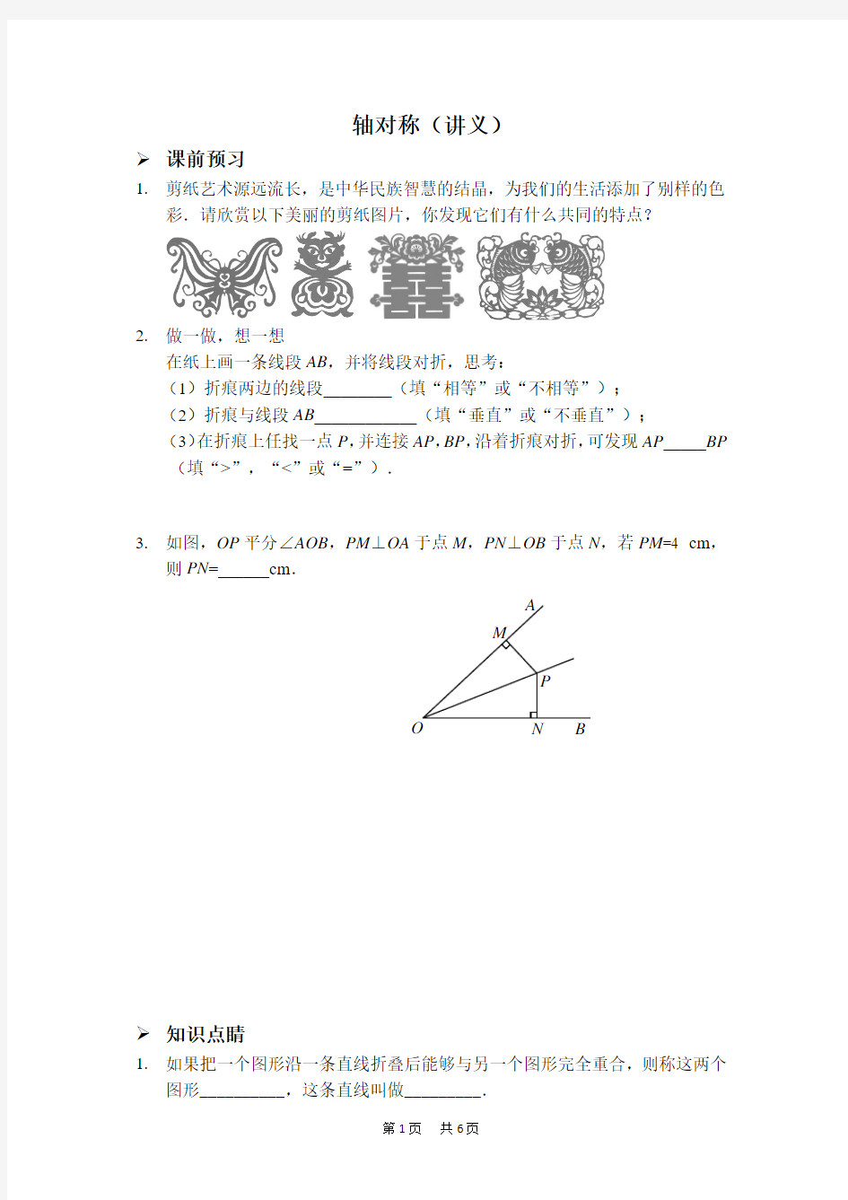 八年级数学上册 轴对称 (讲义及答案)(人教版)