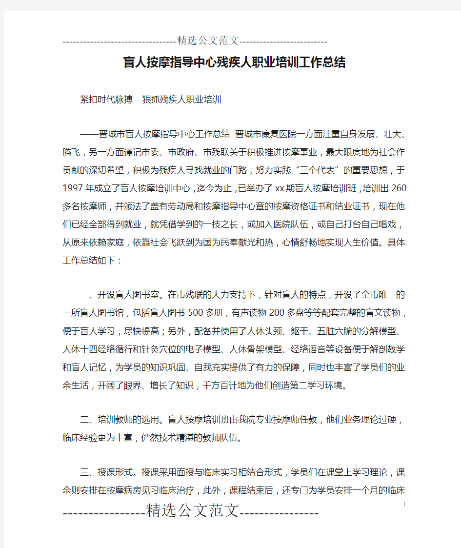 盲人按摩指导中心残疾人职业培训工作总结