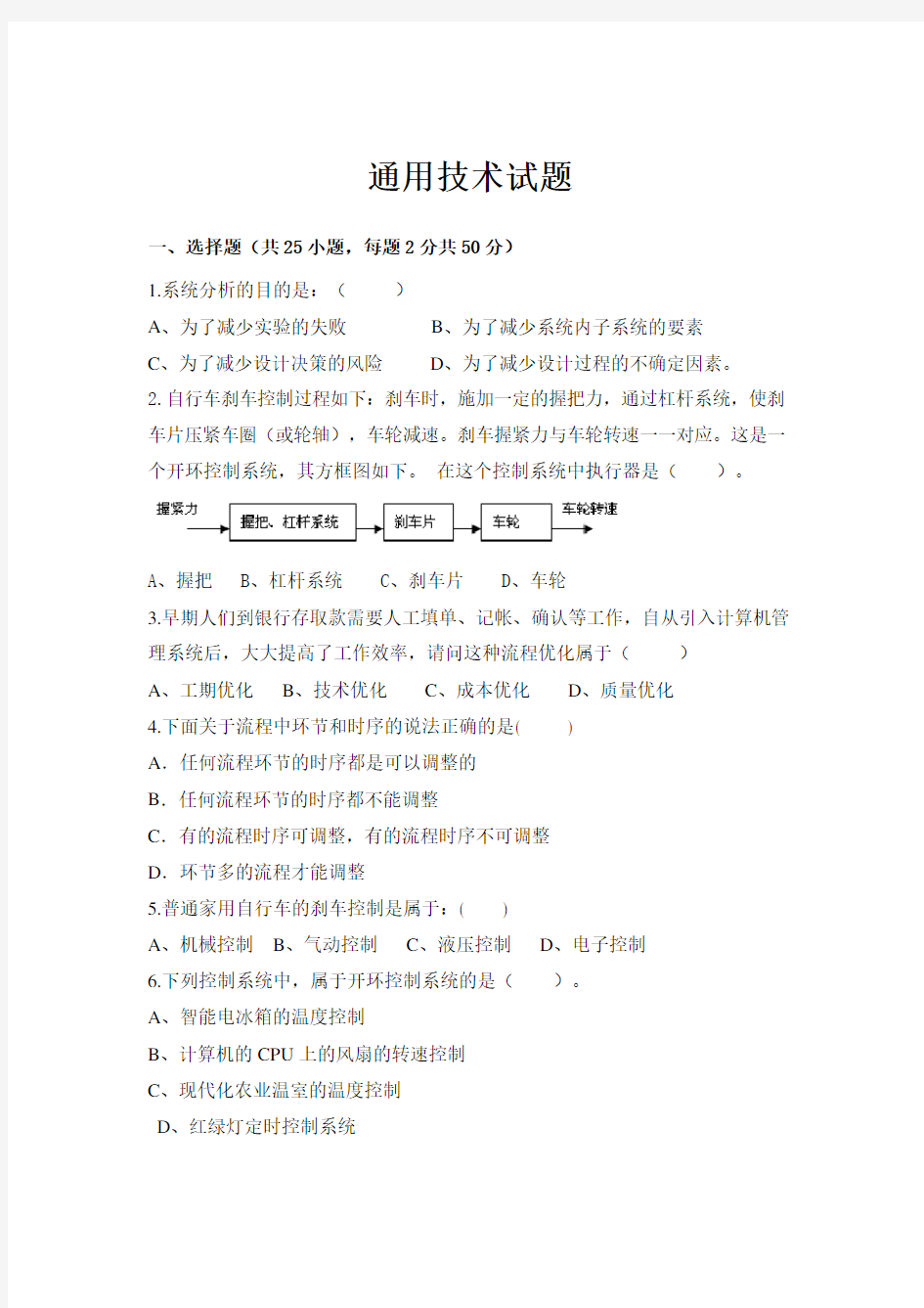 最新通用技术必修一 试题及答案