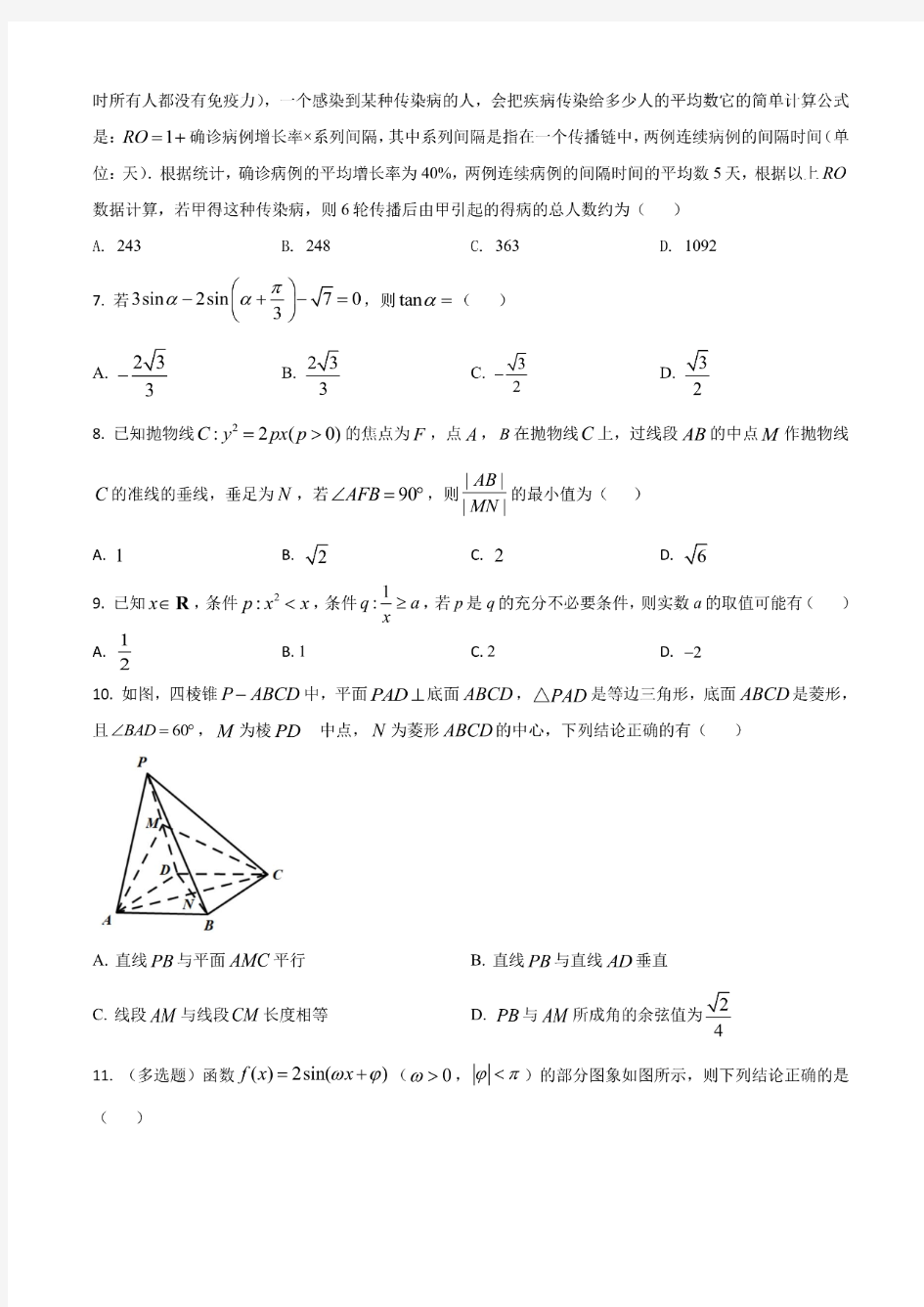 2020--2021学年度第一学期河北正定中学高三第二次半月考试卷