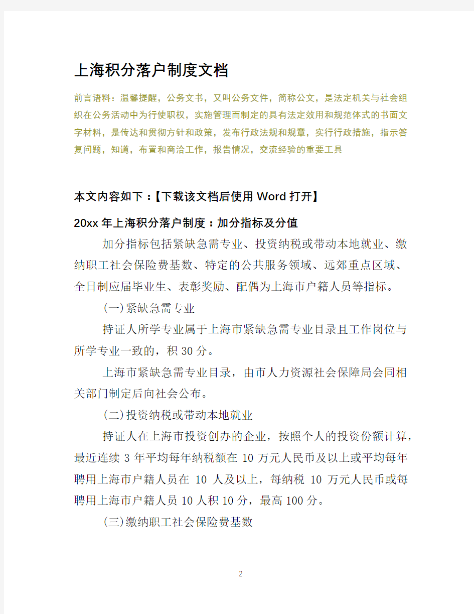 2020年上海积分落户制度文档