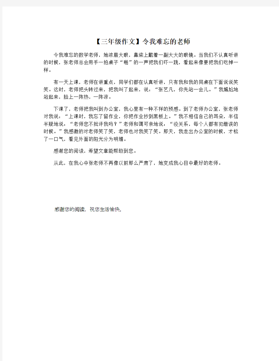 【三年级作文】令我难忘的老师