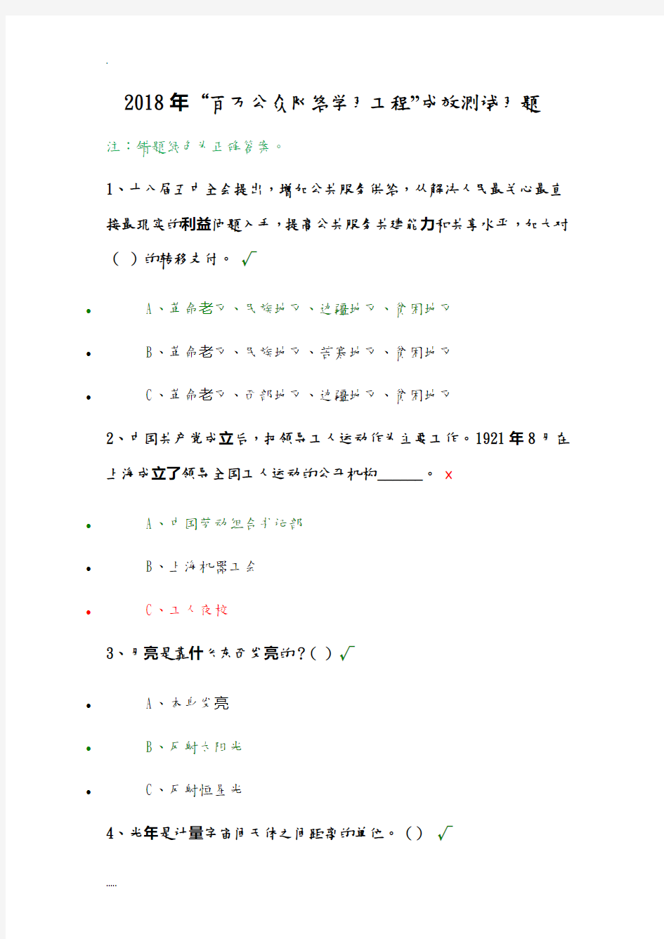 2018年“百万公众网络学习工程”成效测试习题答题