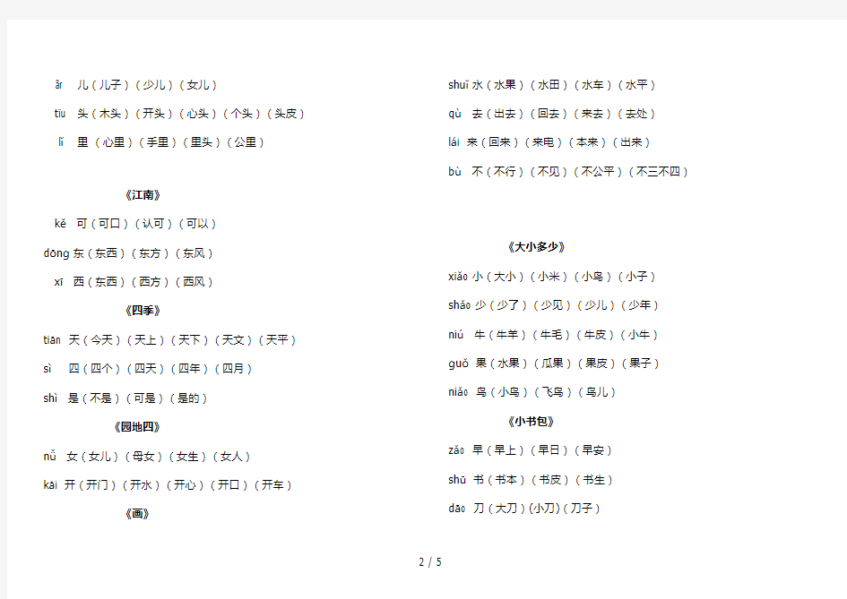 一年级上册语文写字表生字组词