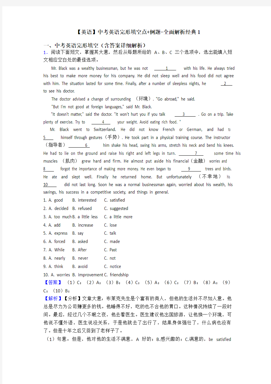 【英语】中考英语完形填空点+例题-全面解析经典1