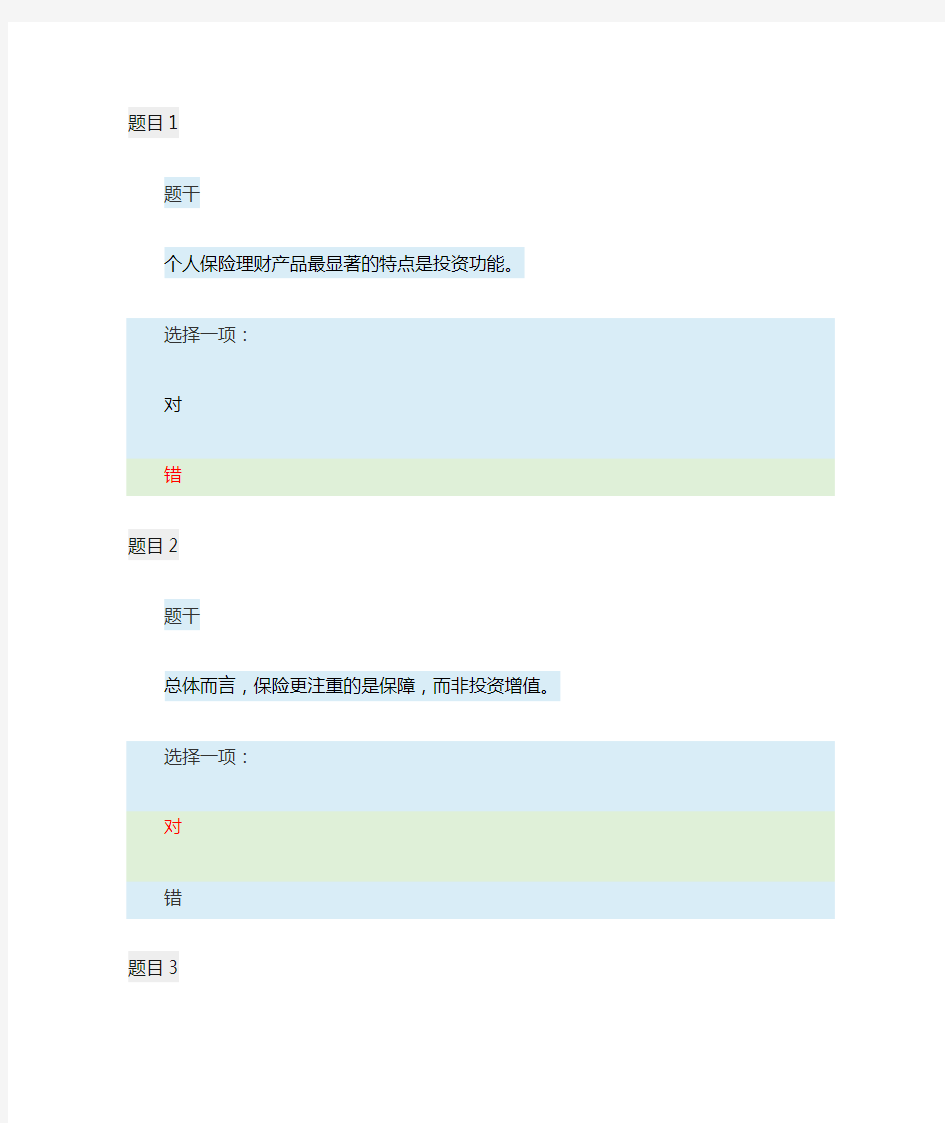 个人理财形考任务1答案