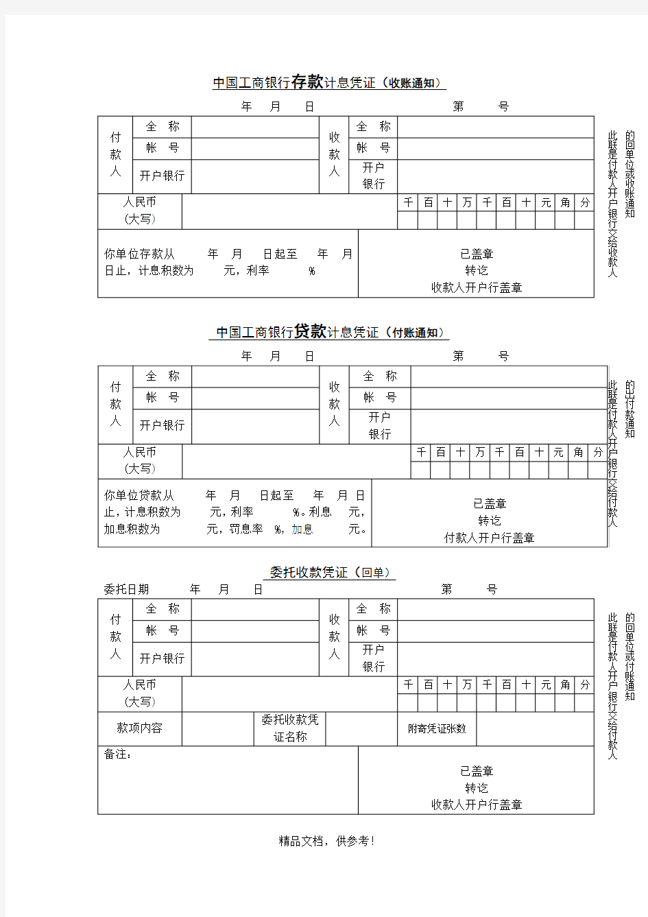 银行回单格式