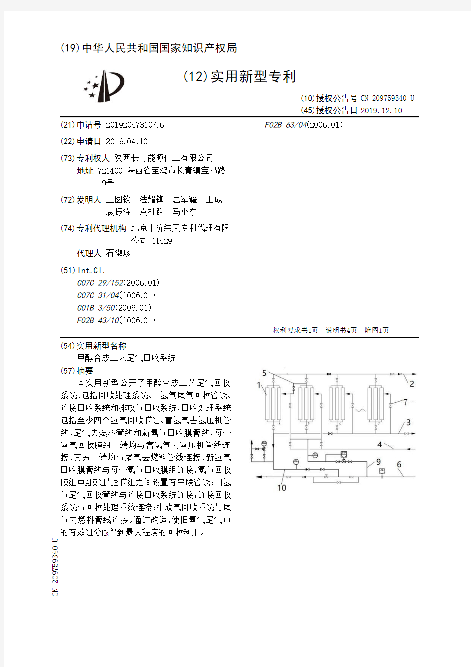 【CN209759340U】甲醇合成工艺尾气回收系统【专利】